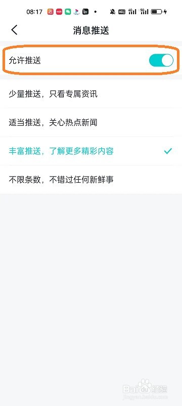 有驾APP如何开启消息推送