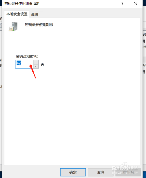 win10如何设置账户密码过期时间