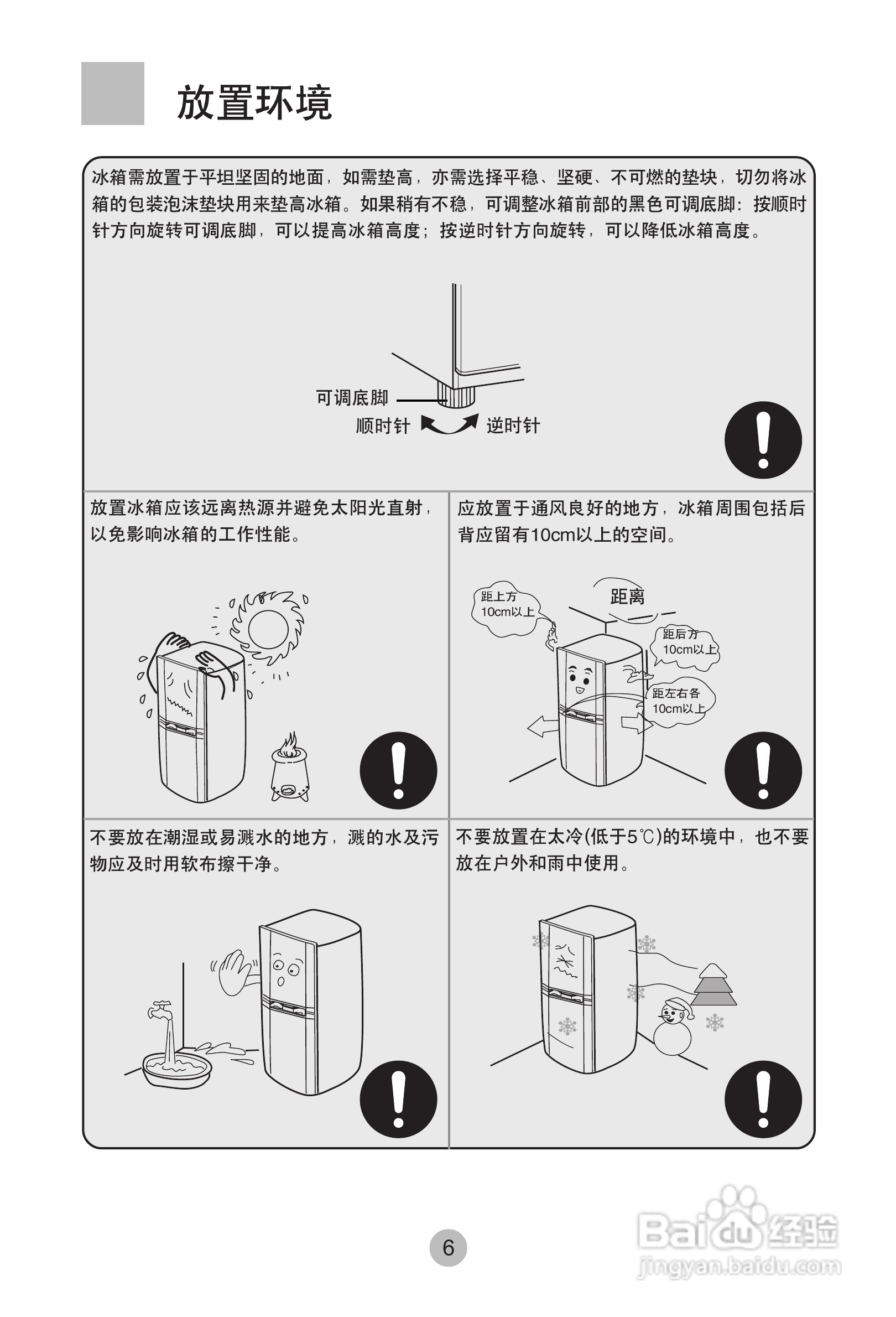 海尔冰箱BCD-172KA型说明书:[1]