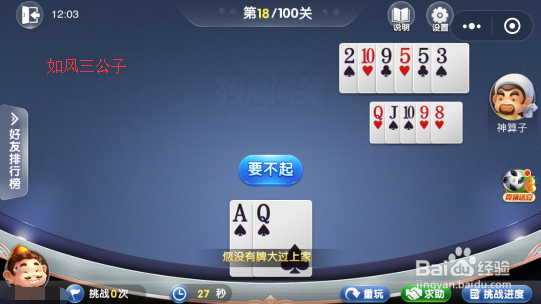 2018欢乐斗地主六月残局闯关第18关怎么过