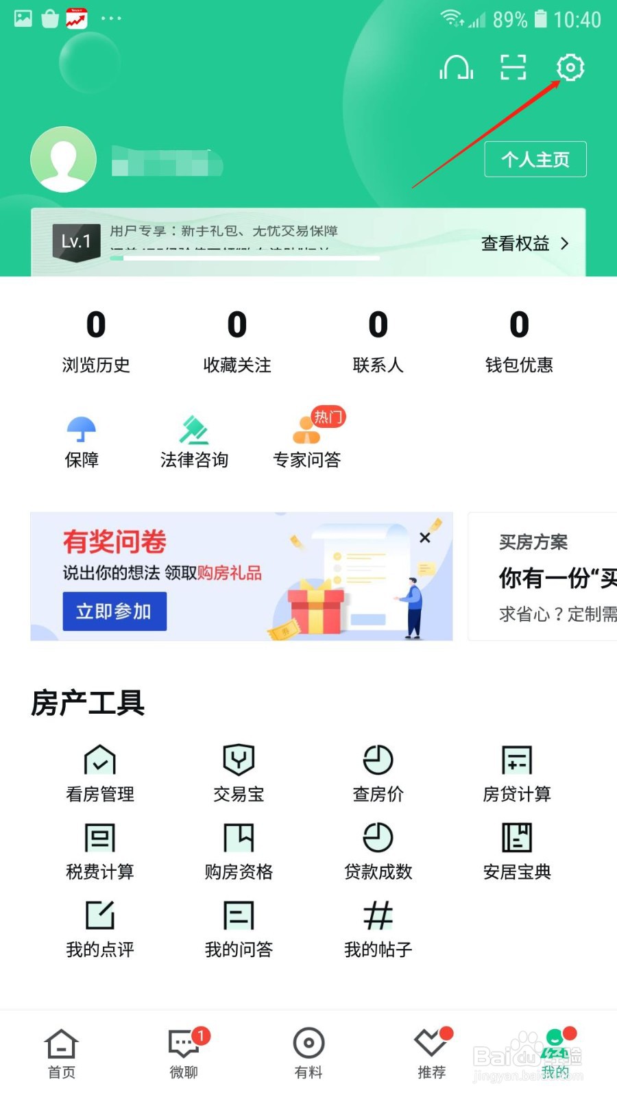 安居客怎么设置密码