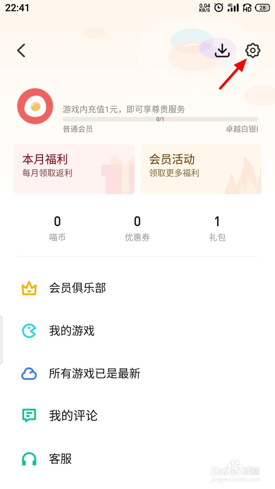 魅族手机游戏中心怎么关闭闪屏广告
