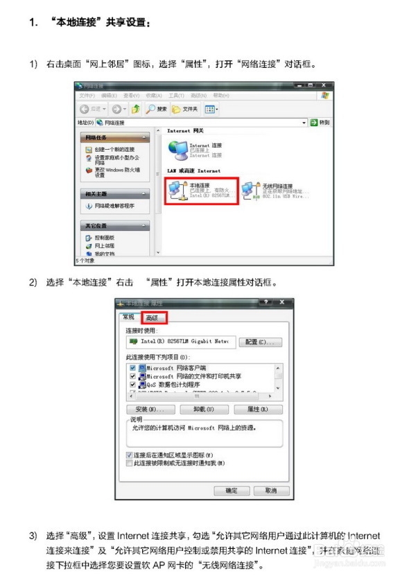 RT3070芯片无线网卡－安装使用教材及应用