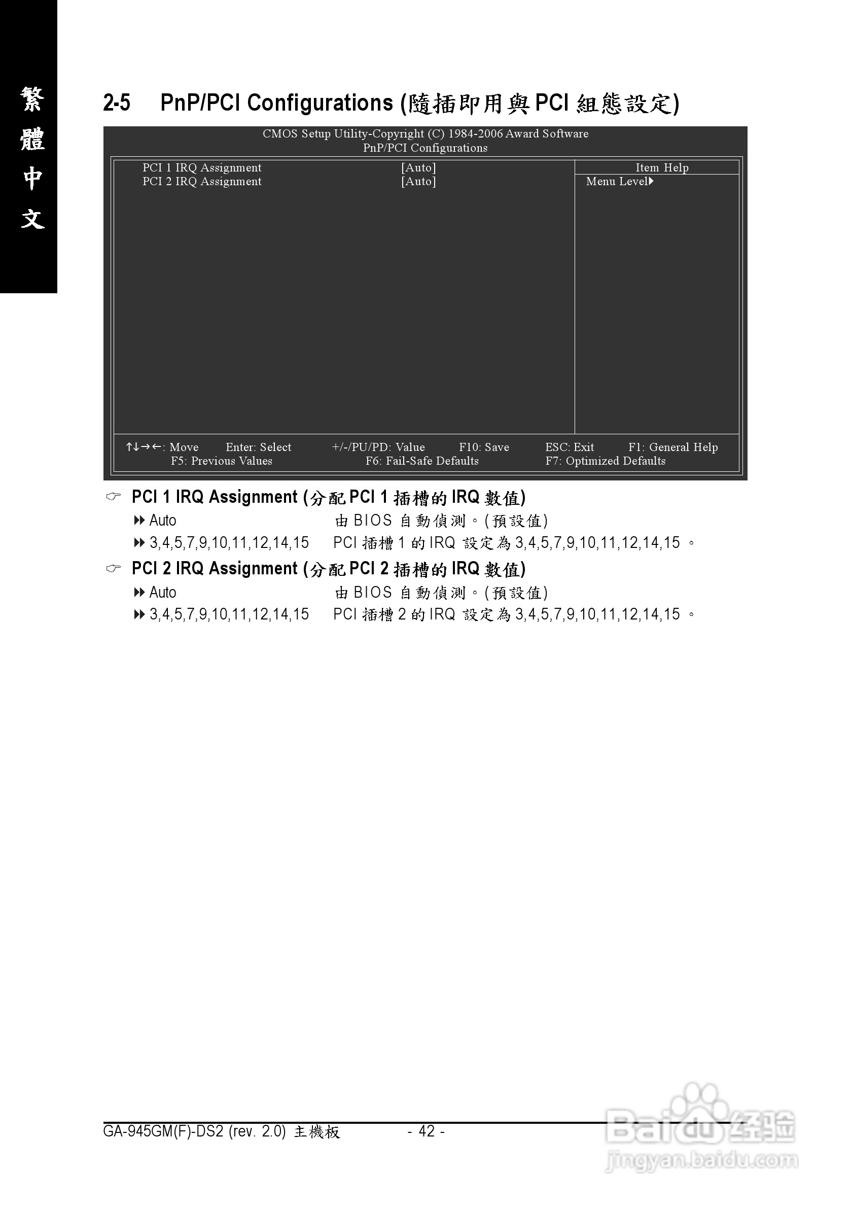 技嘉GA-945GM-DS2 (rev. 2.0)型主板说明书:[5]