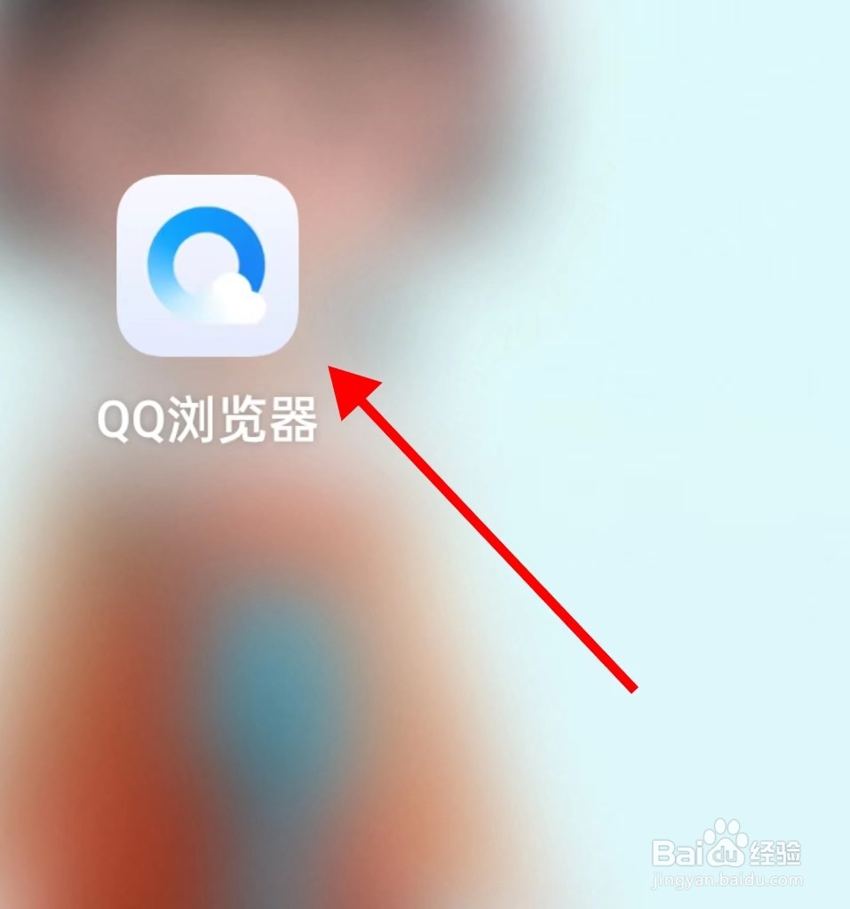 QQ浏览器如何查找退出呢