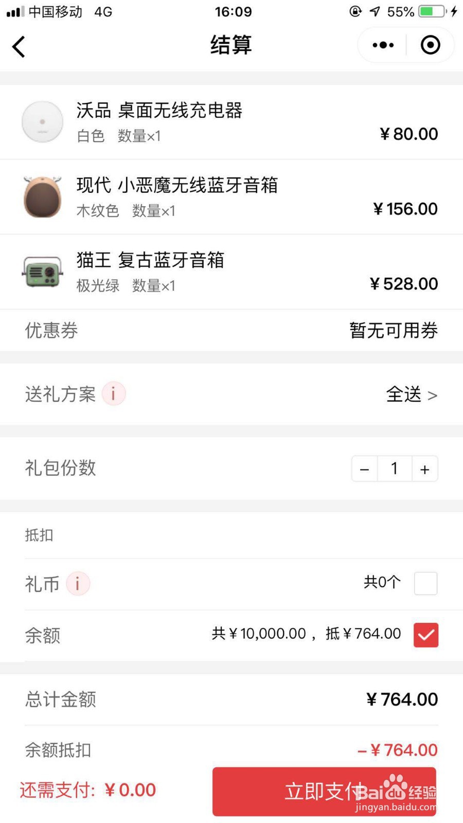 教你使用一点送礼微信小程序进行送礼