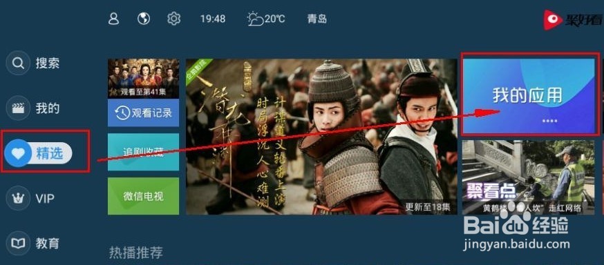 海信盒子安装软件看电视直播方法