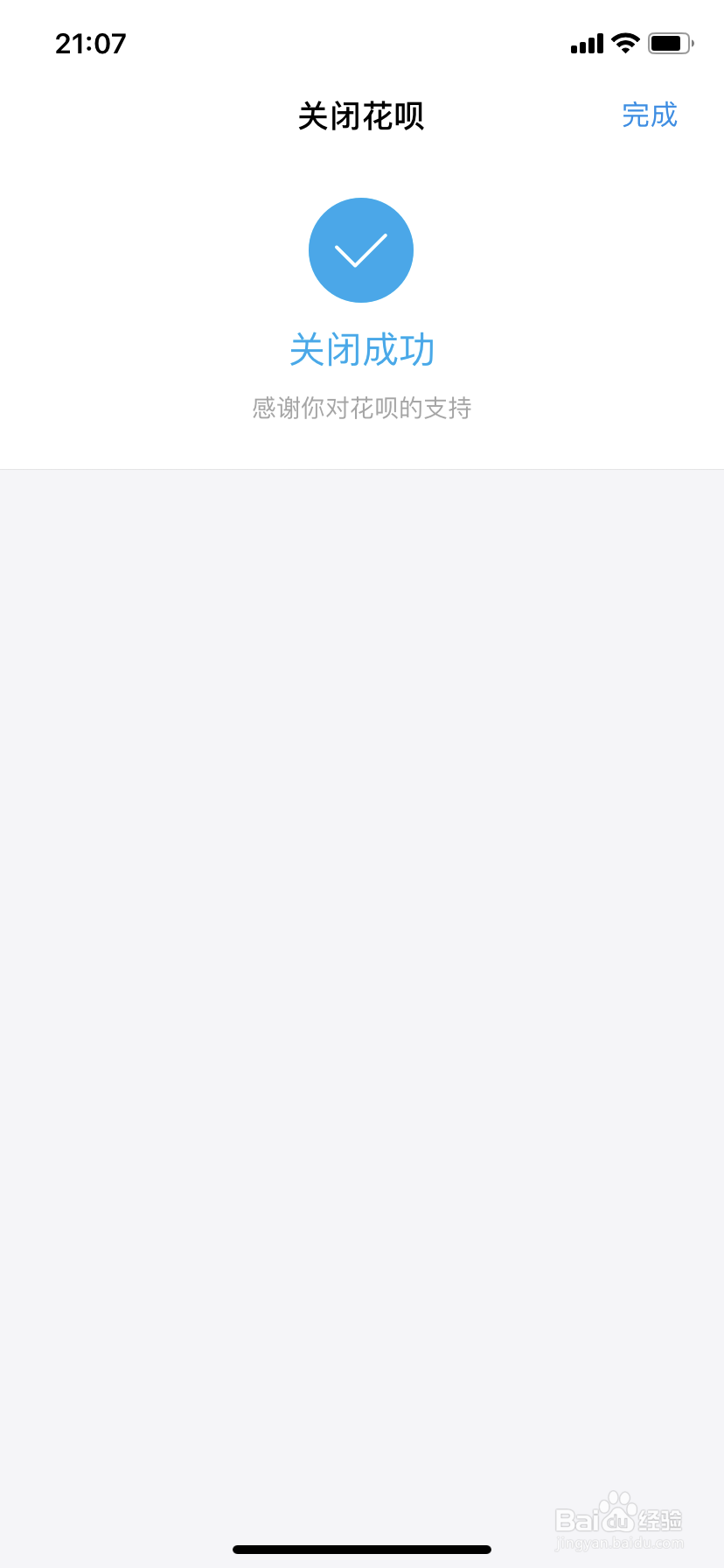 如何关闭支付宝花呗短信通知