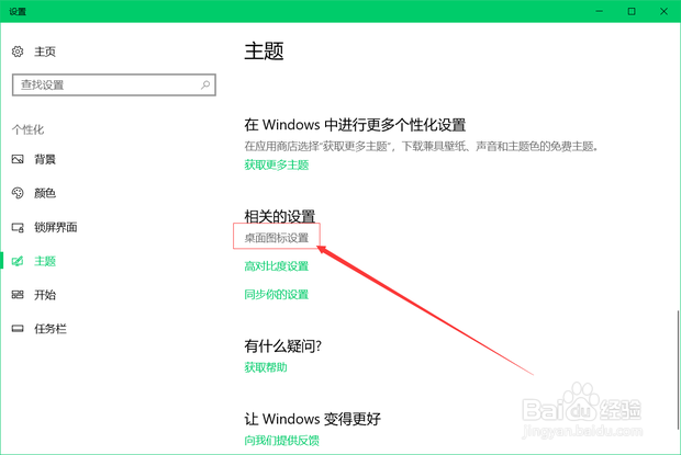 显示桌面图标怎么设置