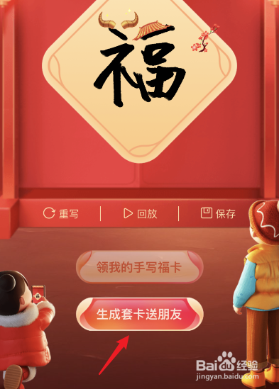 支付宝手写五福套卡怎么必得敬业福