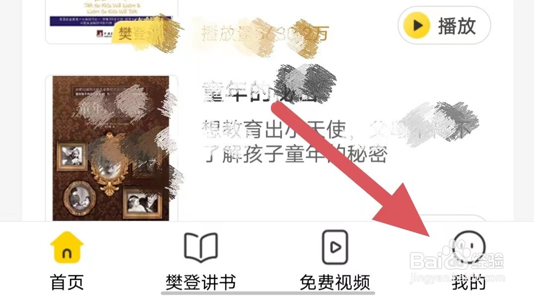 帆书如何关闭隐藏粉丝列表？