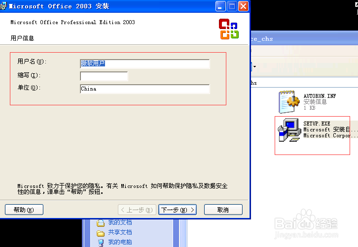 Office2003怎么安装