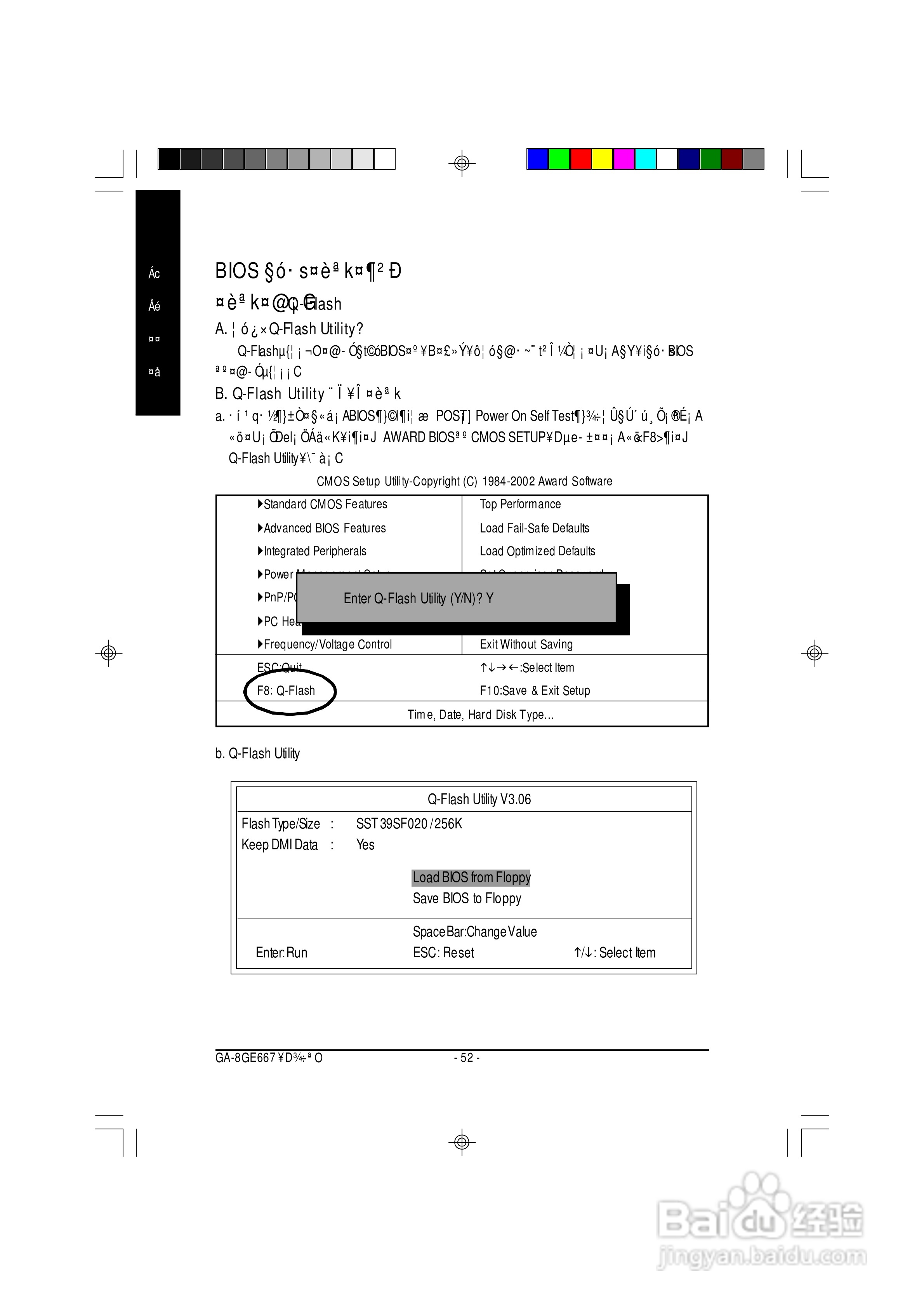 技嘉GA-8GE667型主板说明书:[6]
