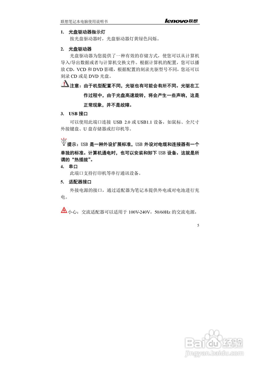 联想E42L笔记本电脑使用说明书:[1]