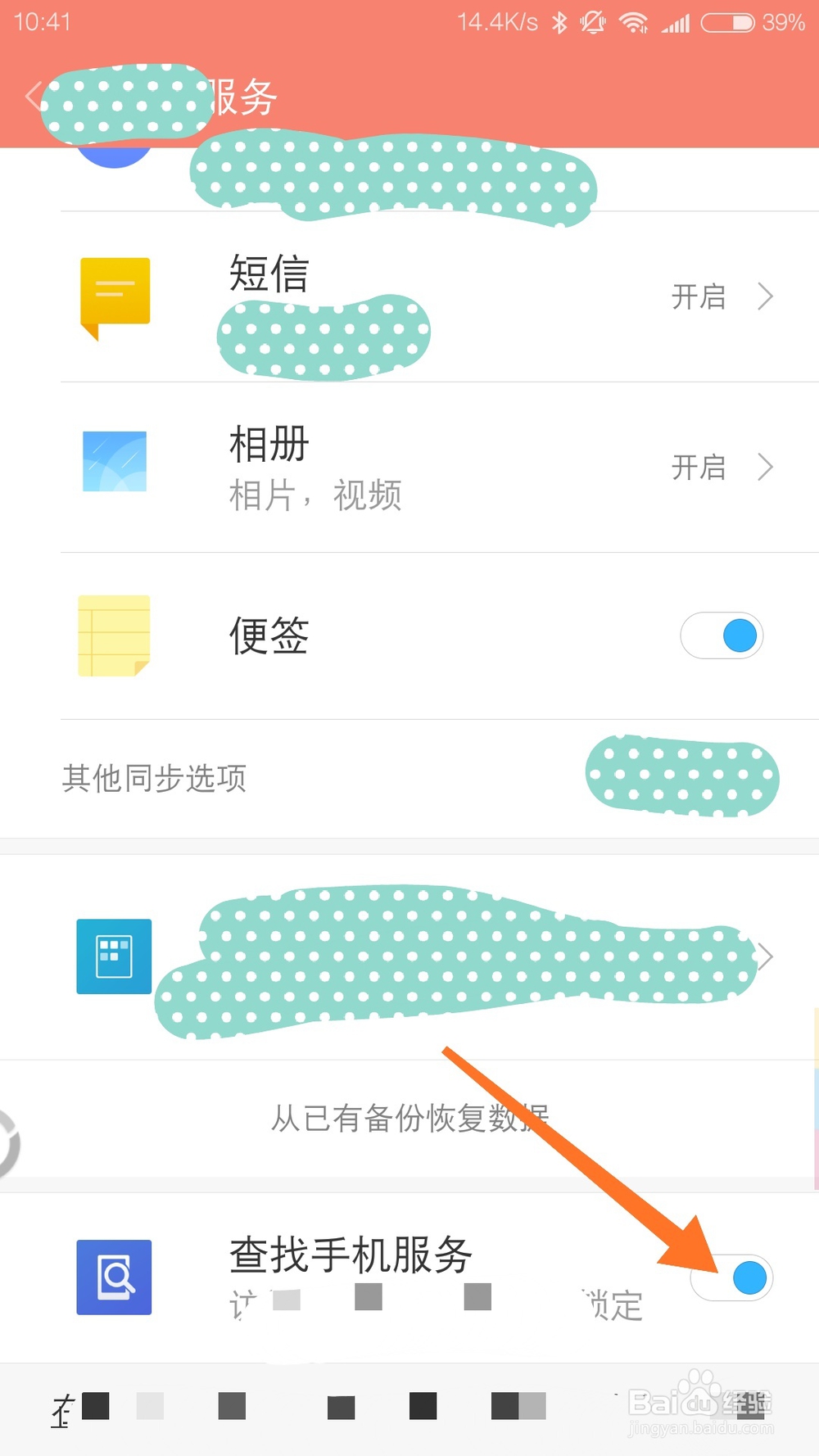 如何定位手机