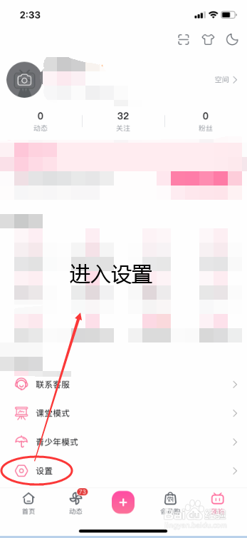 哔哩哔哩怎么关闭自动播放