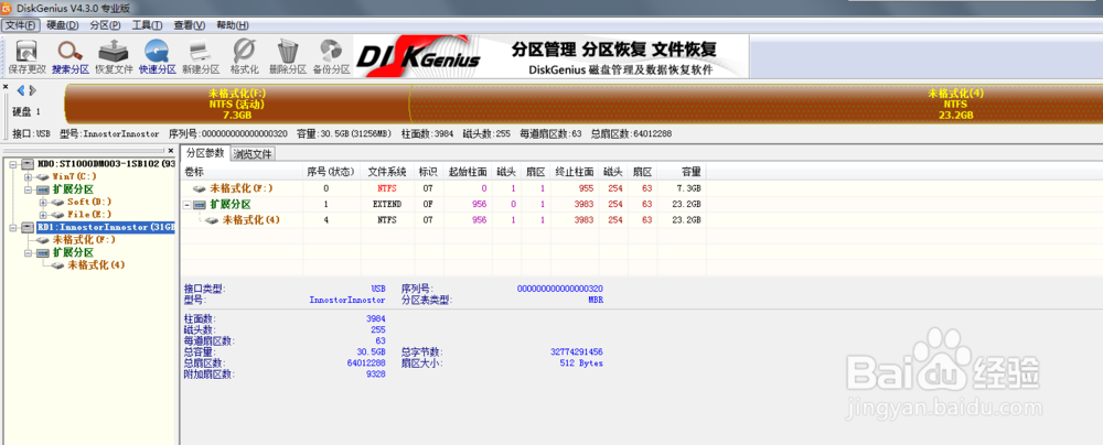 U 盘、移动硬盘分区RAW格式修复