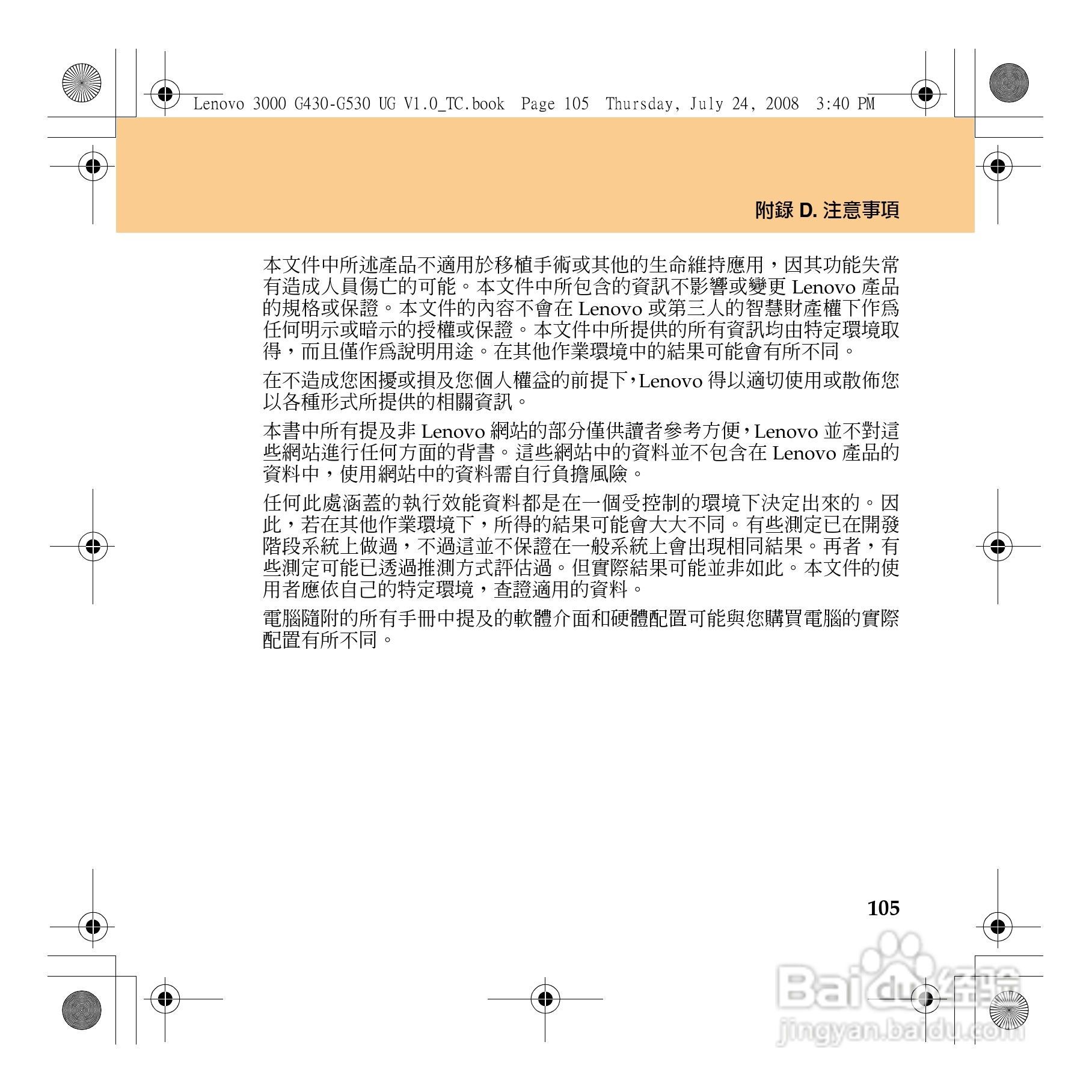 联想Lenovo 3000 G430笔记本电脑使用说明书:[12]