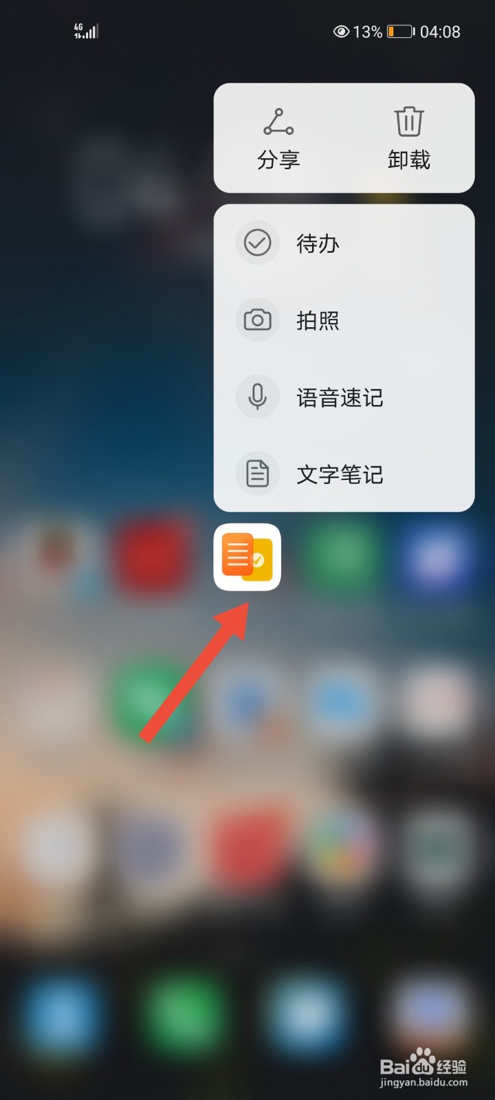 荣耀30手机怎么添加待办备忘录