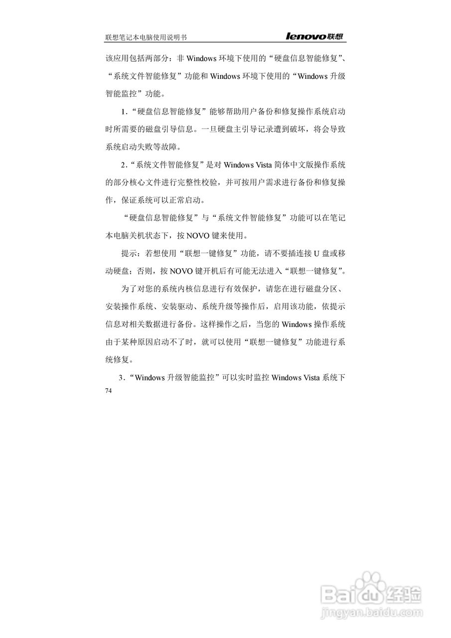 联想E42L笔记本电脑使用说明书:[8]