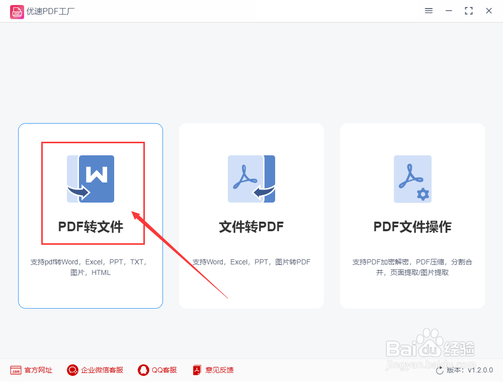怎么将pdf转为word使用