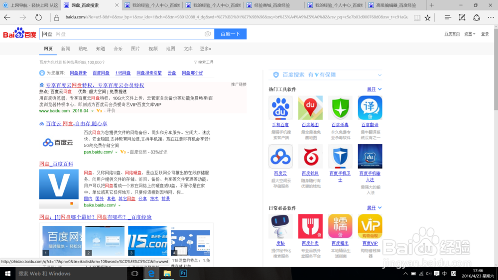 怎样从网络上下载想要的资源