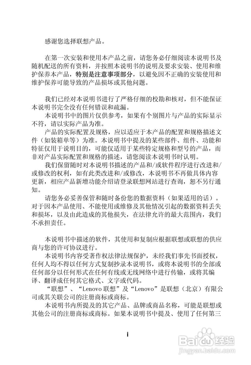 联想昭阳R840笔记本电脑使用说明书:[1]