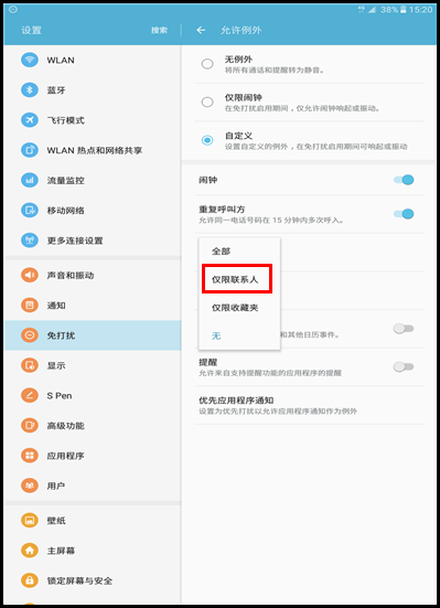 Galaxy Tab A SM-P588C(6.0.1)如何开启免打扰模式?
