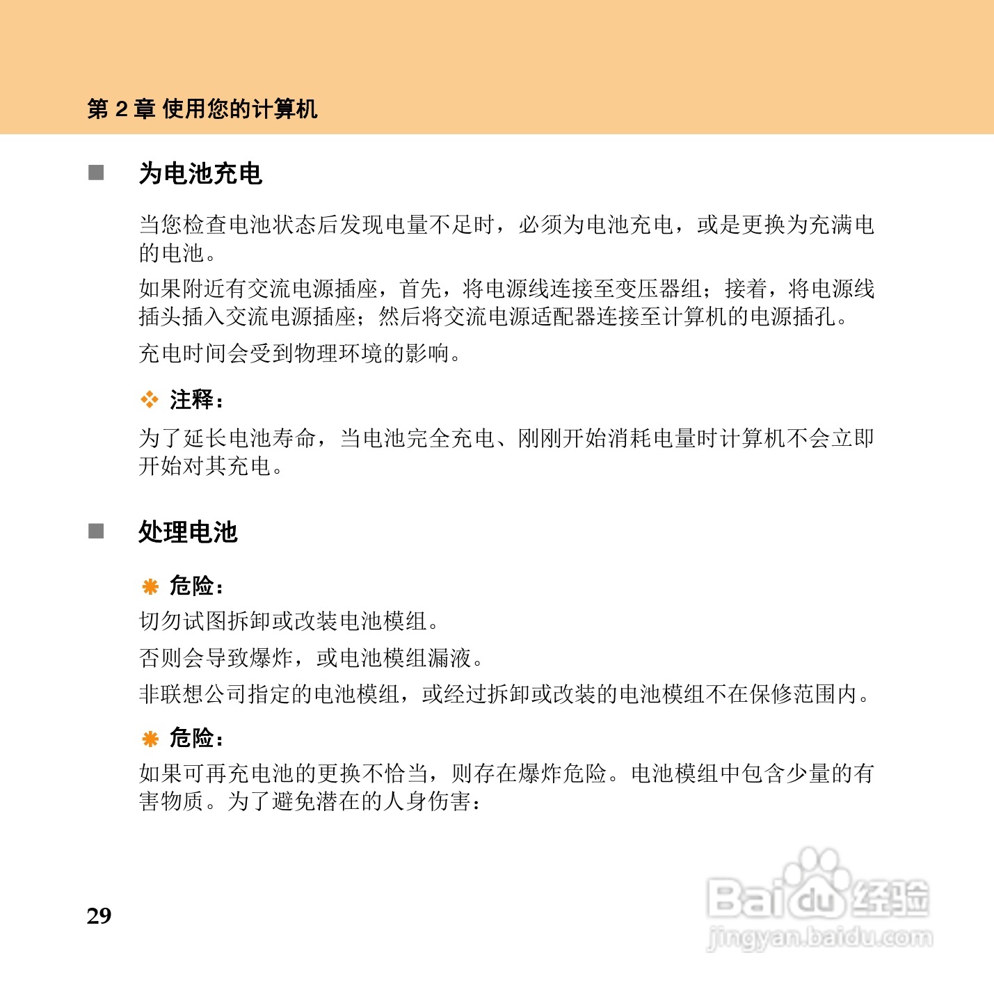 联想IdeaPad Y450笔记本电脑使用说明书:[4]