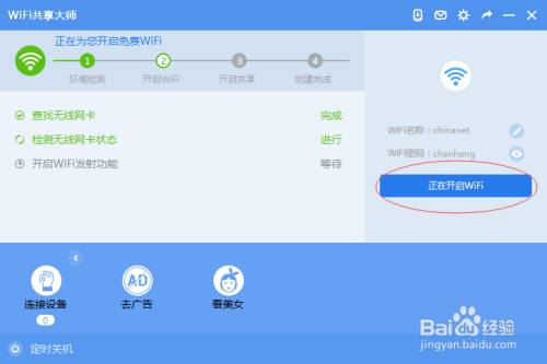 新版360wifi如何开启？