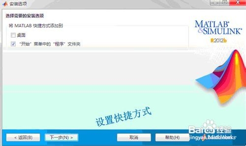 官方Matlab2012 Windows安装教程