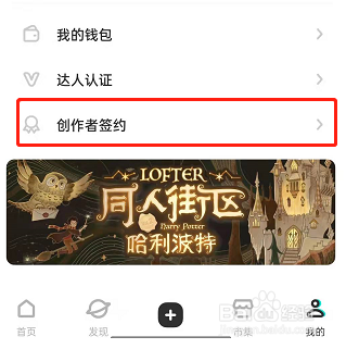 LOFTER到哪成为签约作者