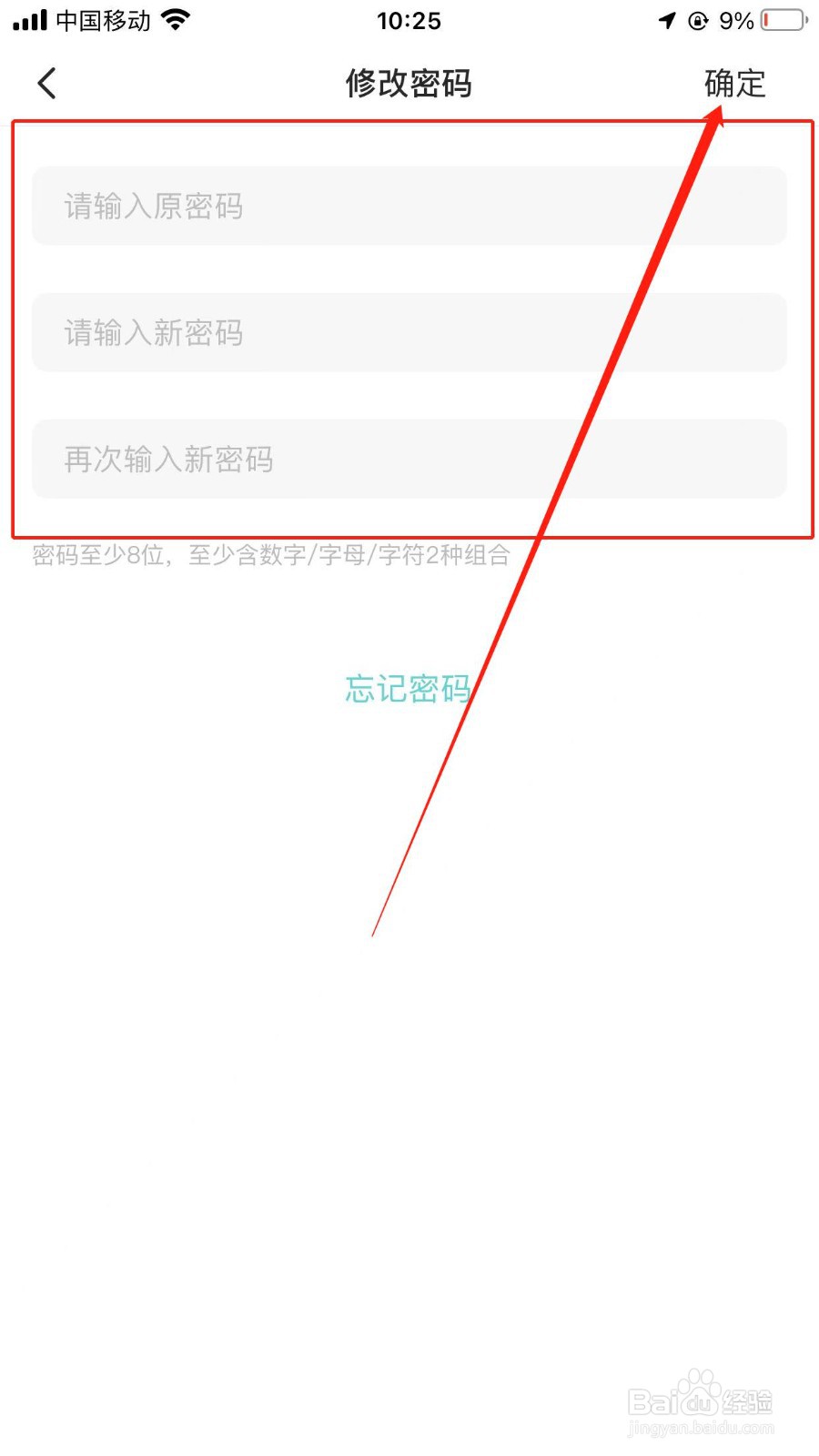 新用户在哪修改密码