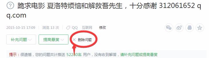 百度知道如何删除提问