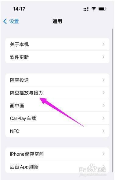 苹果手机接力功能怎么关闭