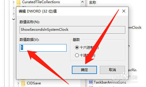 Windows10时间如何显示秒钟