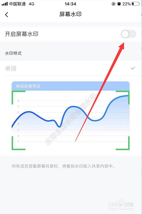 如何开启腾讯会议屏幕水印