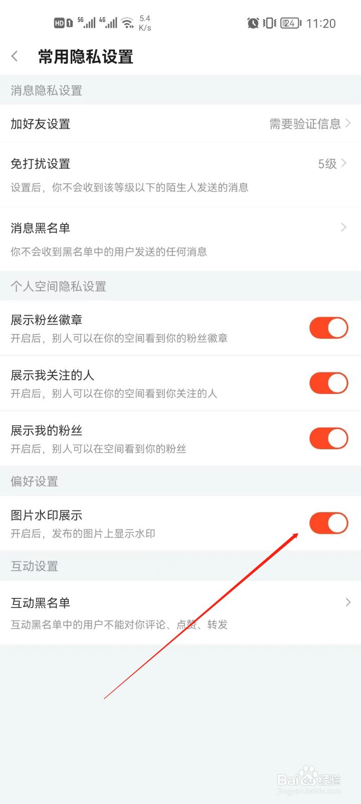 斗鱼app怎么关闭图片水印展示