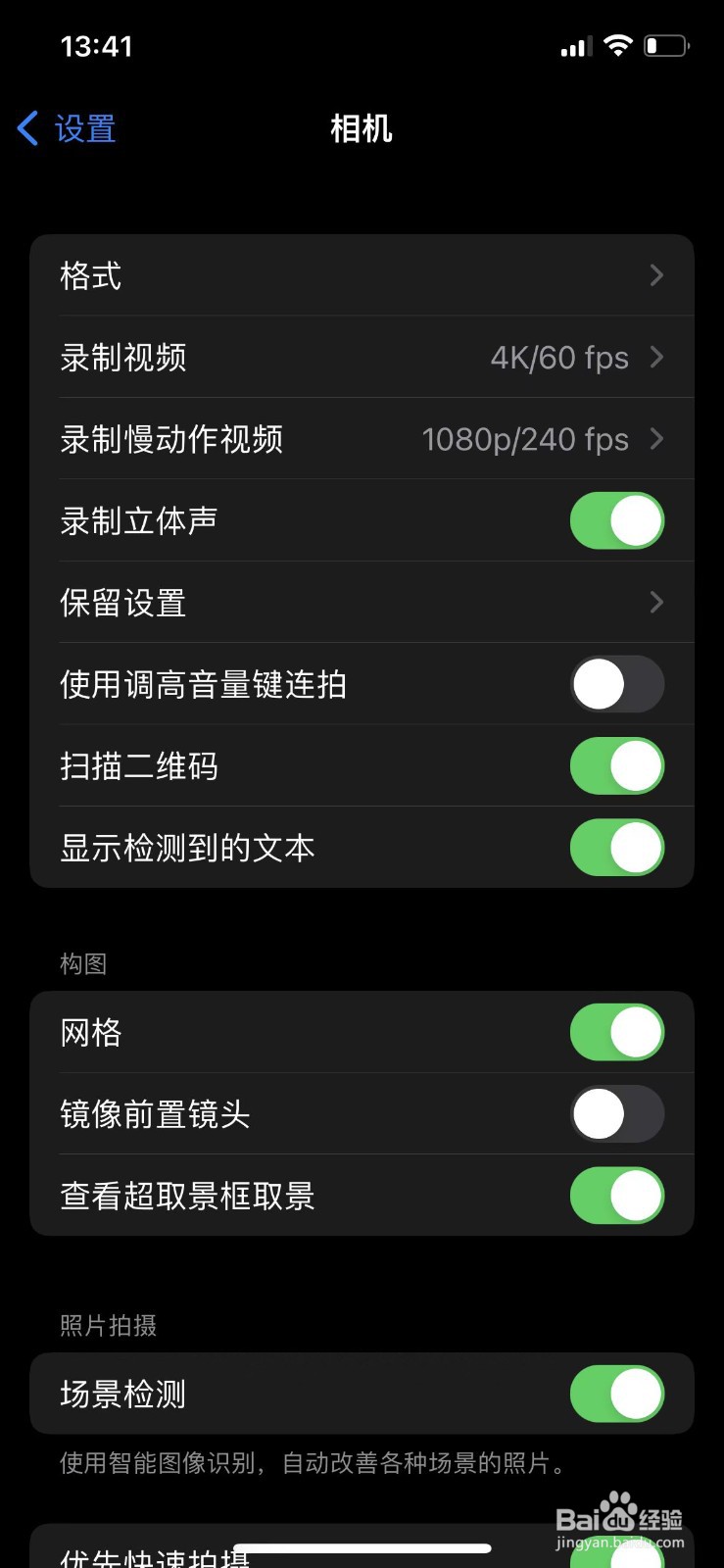 苹果手机如何开启相机的网格功能
