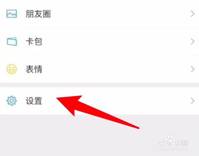 微信怎么更改聊天框的背景图