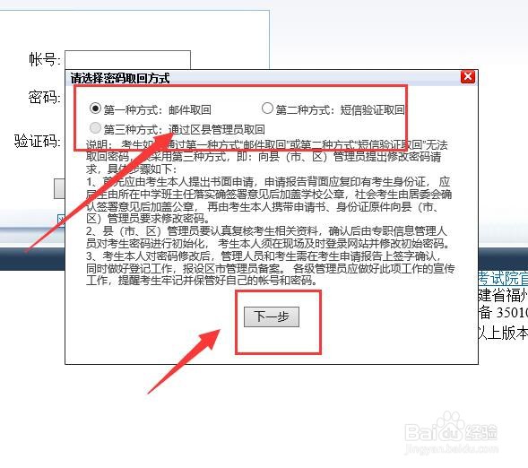 福建省高考账号密码无法进入如何解决