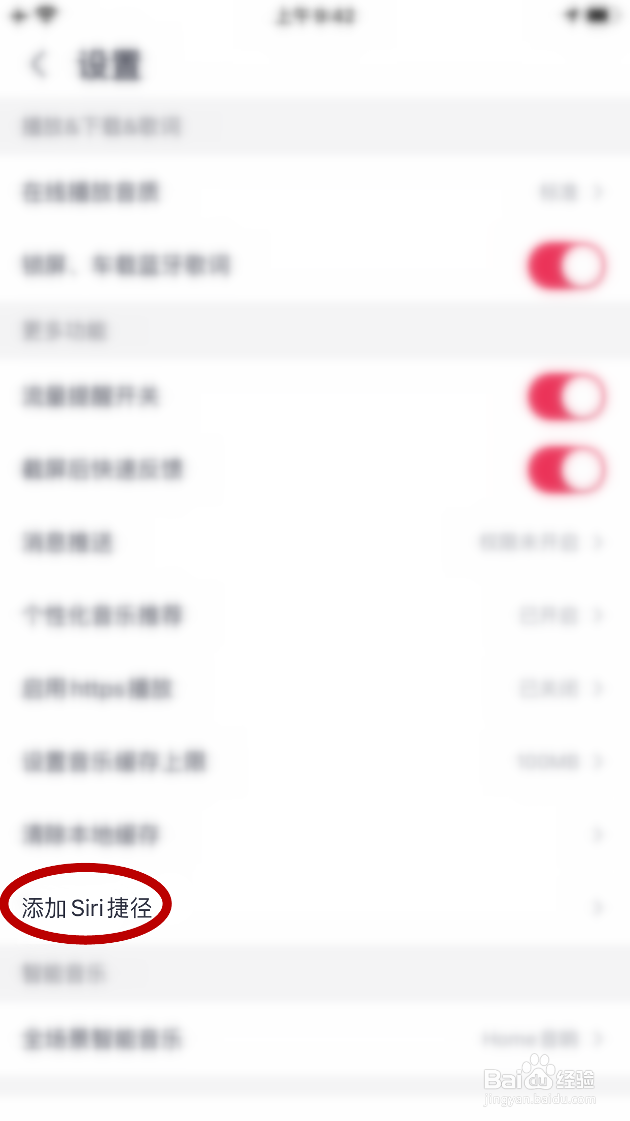 咪咕音乐怎么添加“播放私人FM”的Siri捷径