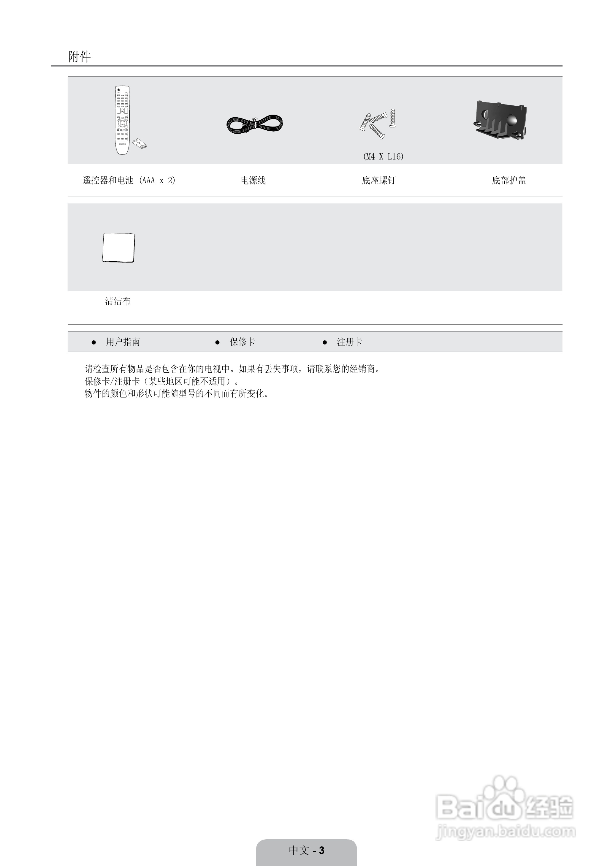 三星LA40B550K1R液晶彩电使用说明书:[1]