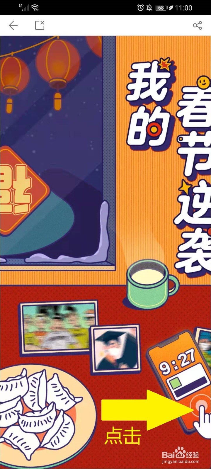 百度输入法怎么一键生成拜年视频