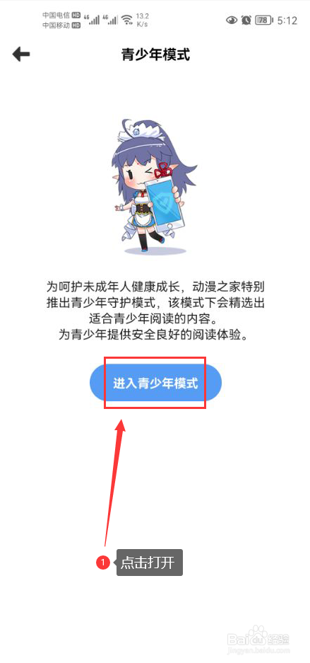 动漫之家怎么打开青少年模式功能