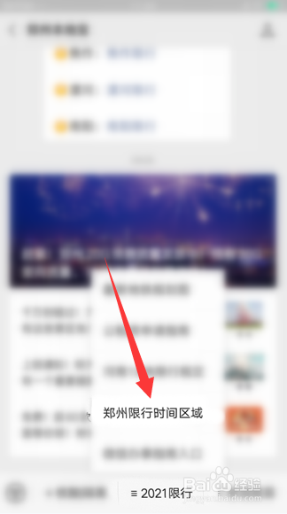 郑州单双号限行怎么走