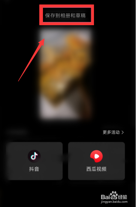 剪映的视频怎么保存在手机里