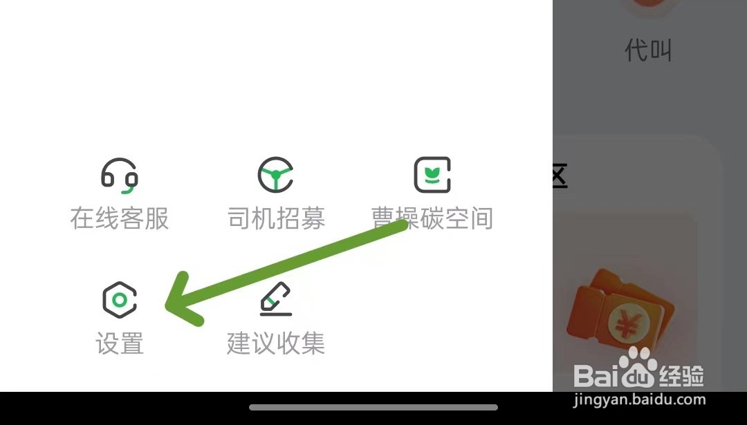 曹操出行怎么打开上下班设置