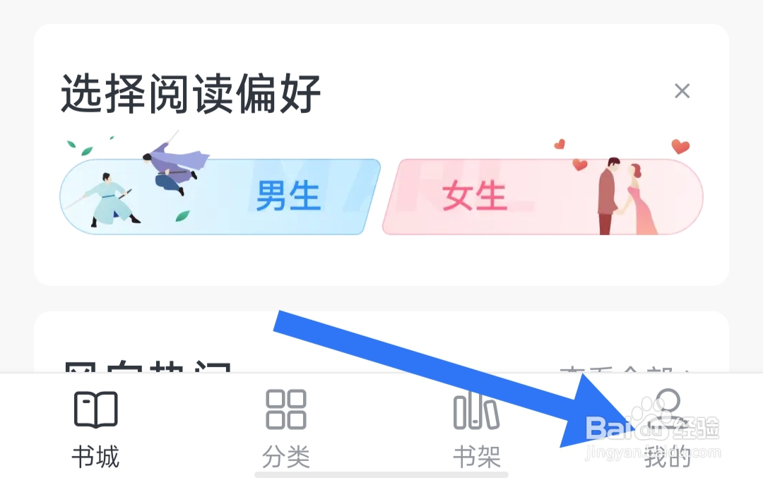 在哪里打开全免小说记住书架分类功能