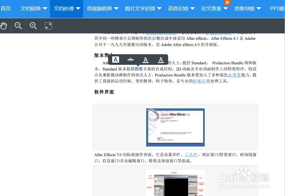 怎么修改PDF文件中的文字?